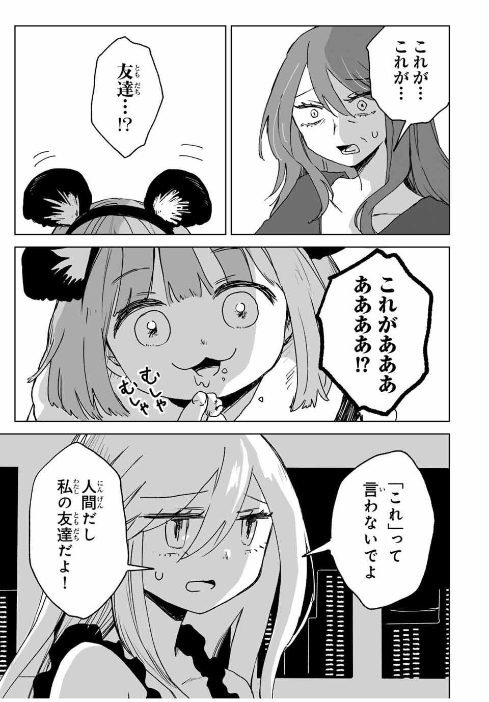 Mii-chan to Yamada-san - Chapter 23.1 - Page 1