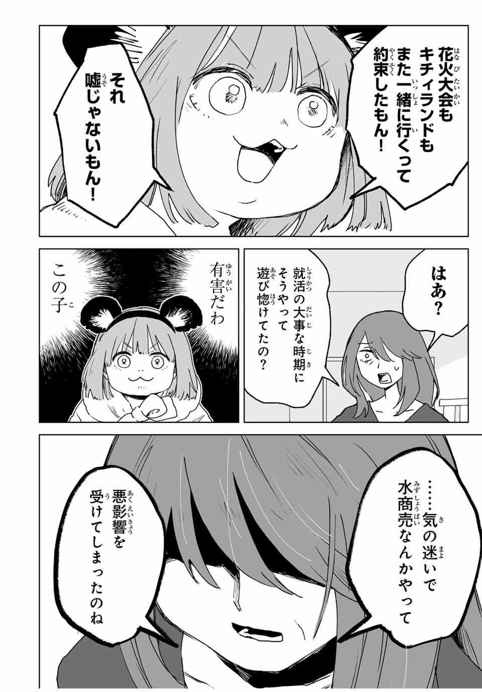 Mii-chan to Yamada-san - Chapter 23.1 - Page 10
