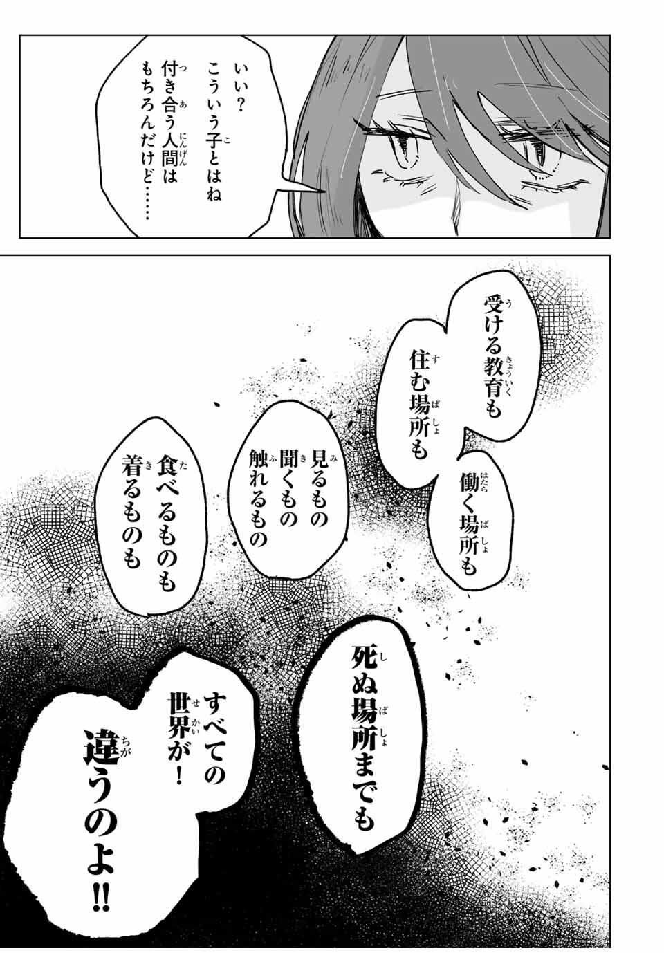 Mii-chan to Yamada-san - Chapter 23.1 - Page 11
