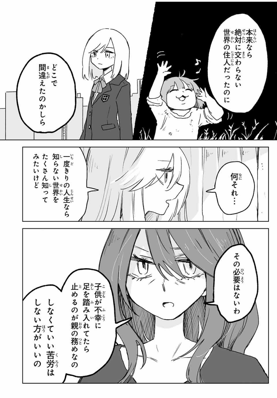 Mii-chan to Yamada-san - Chapter 23.1 - Page 12