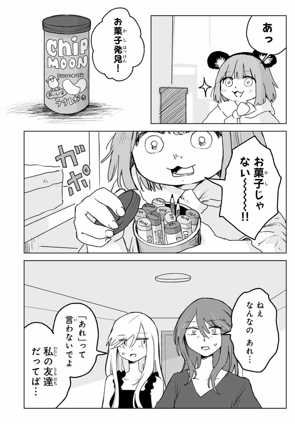 Mii-chan to Yamada-san - Chapter 23.1 - Page 4