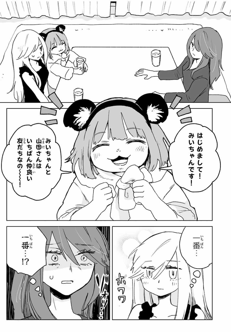 Mii-chan to Yamada-san - Chapter 23.1 - Page 5