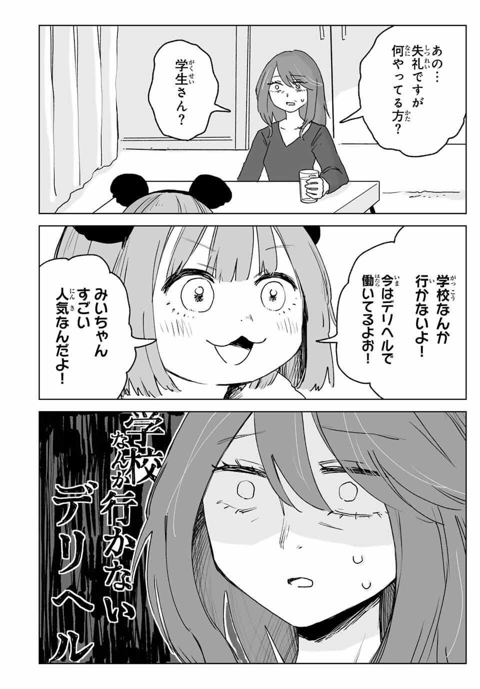 Mii-chan to Yamada-san - Chapter 23.1 - Page 6