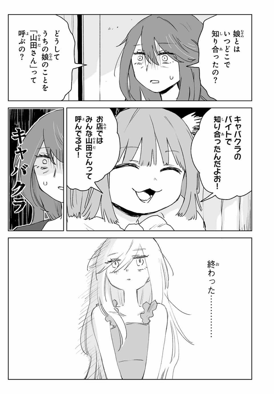 Mii-chan to Yamada-san - Chapter 23.1 - Page 7