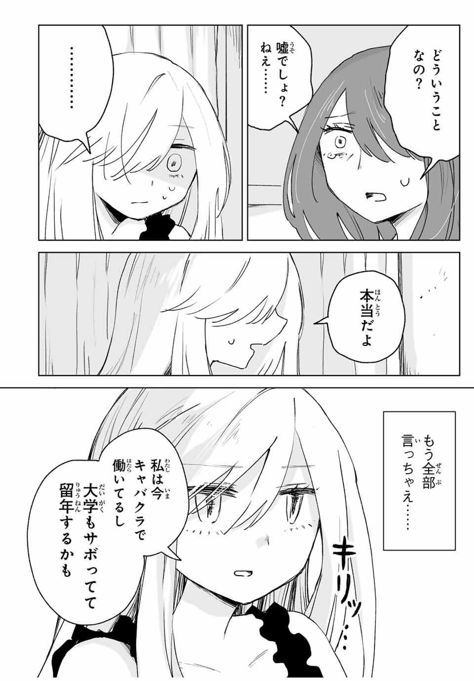 Mii-chan to Yamada-san - Chapter 23.1 - Page 8