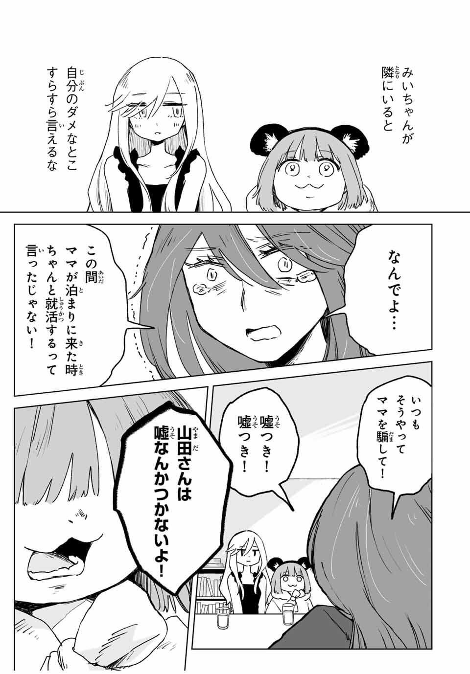 Mii-chan to Yamada-san - Chapter 23.1 - Page 9