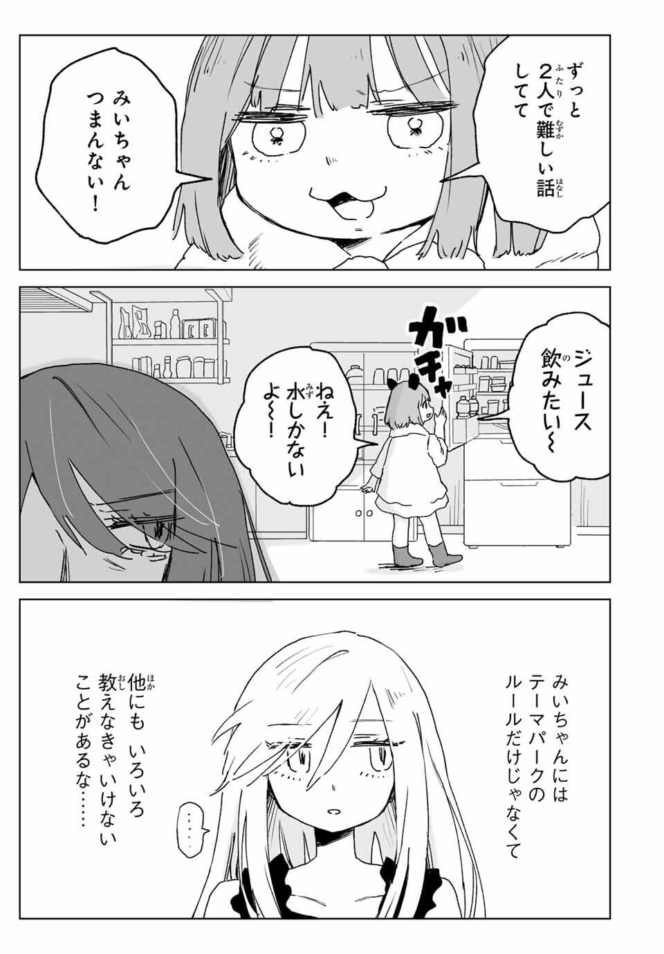 Mii-chan to Yamada-san - Chapter 23.2 - Page 1