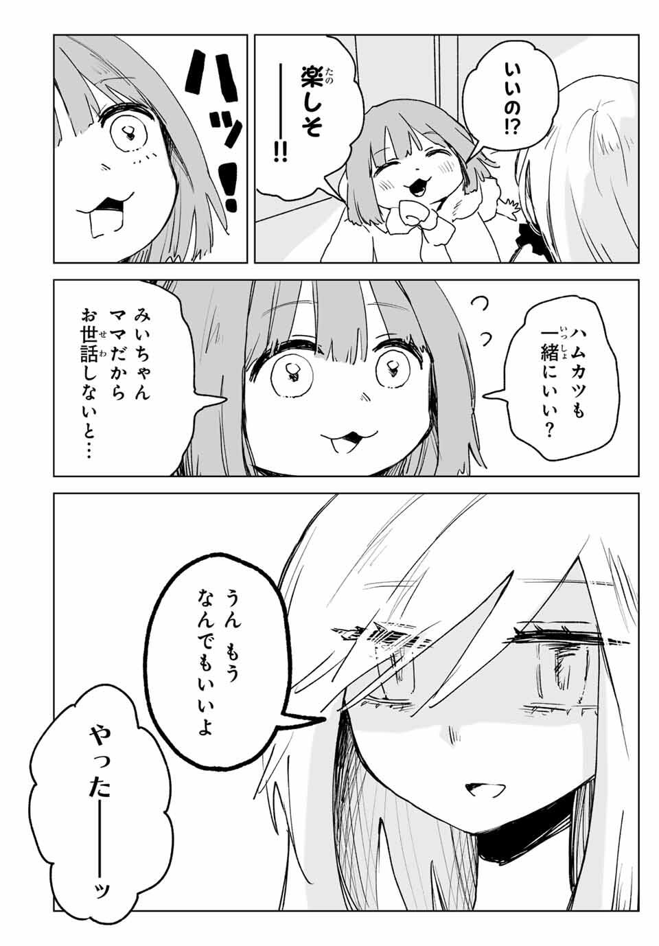 Mii-chan to Yamada-san - Chapter 23.2 - Page 10