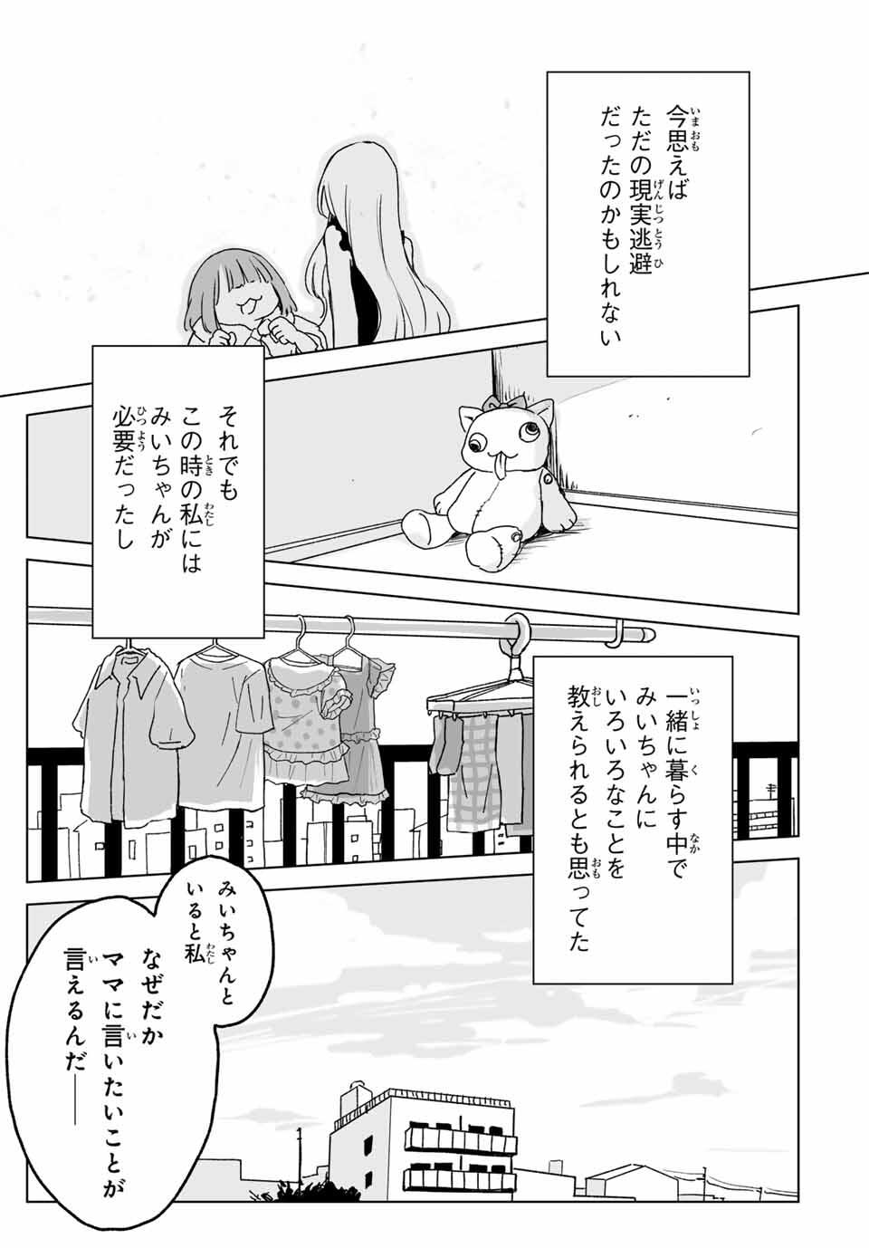 Mii-chan to Yamada-san - Chapter 23.2 - Page 11