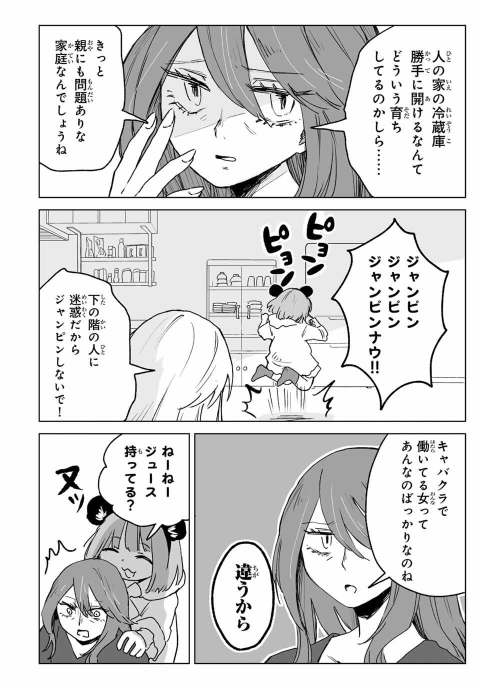 Mii-chan to Yamada-san - Chapter 23.2 - Page 2