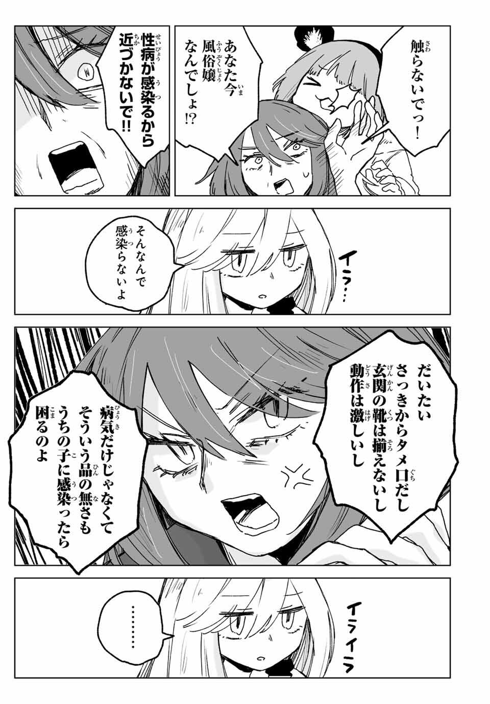 Mii-chan to Yamada-san - Chapter 23.2 - Page 3