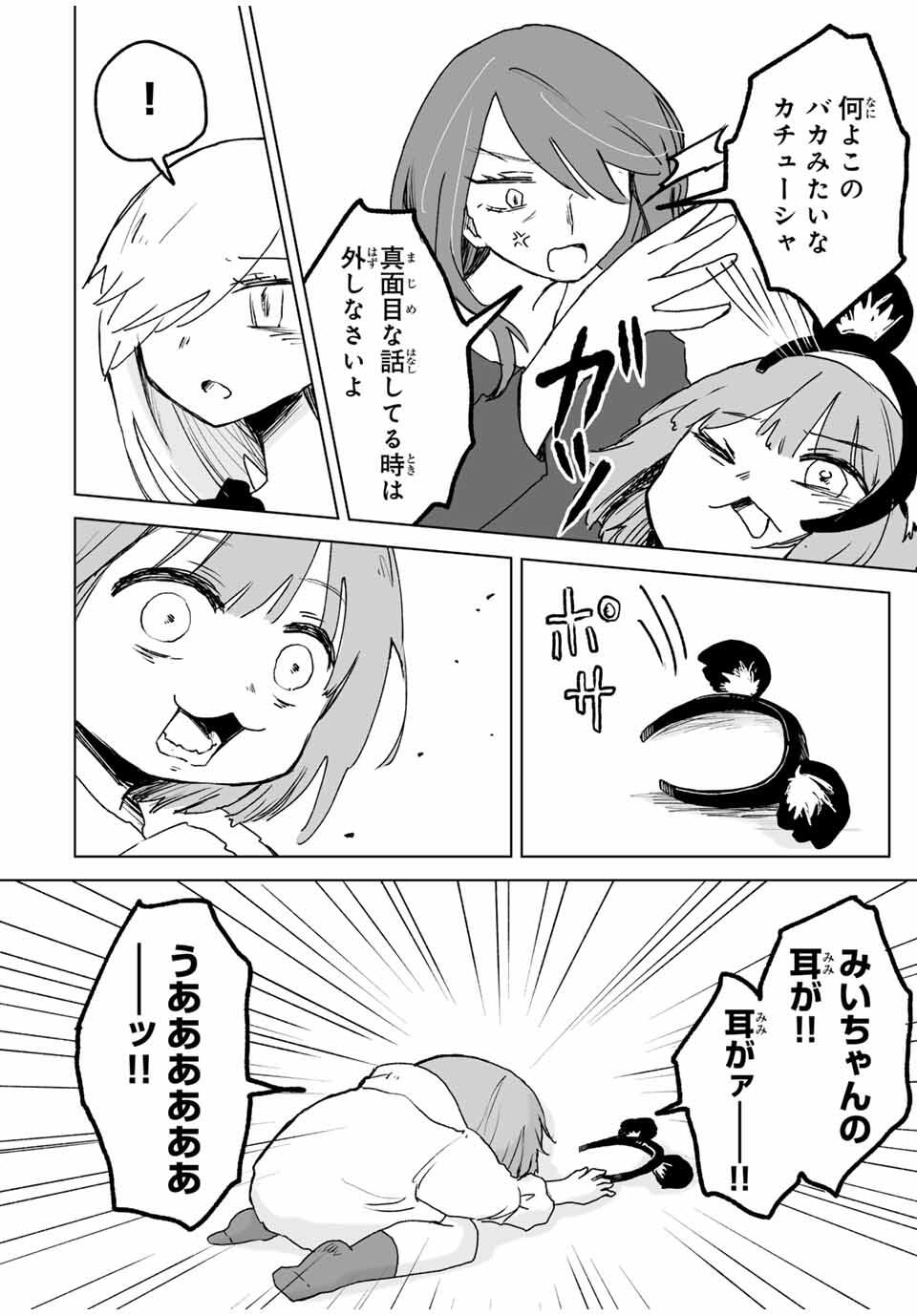 Mii-chan to Yamada-san - Chapter 23.2 - Page 4