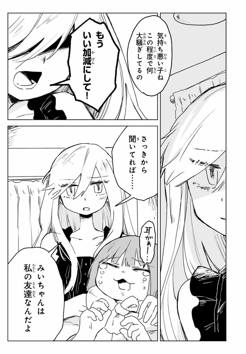 Mii-chan to Yamada-san - Chapter 23.2 - Page 5