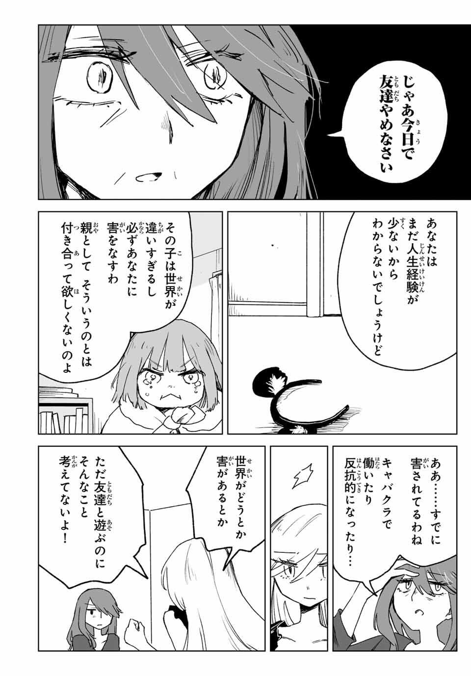 Mii-chan to Yamada-san - Chapter 23.2 - Page 6