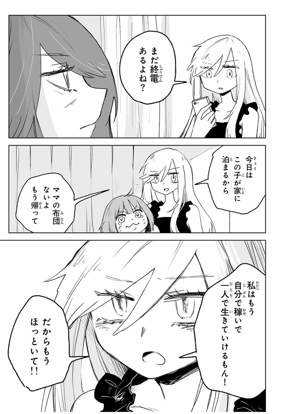 Mii-chan to Yamada-san - Chapter 23.2 - Page 7