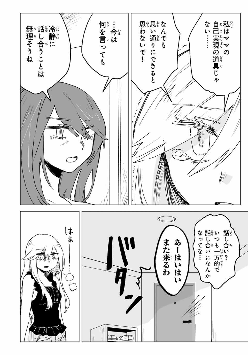 Mii-chan to Yamada-san - Chapter 23.2 - Page 8