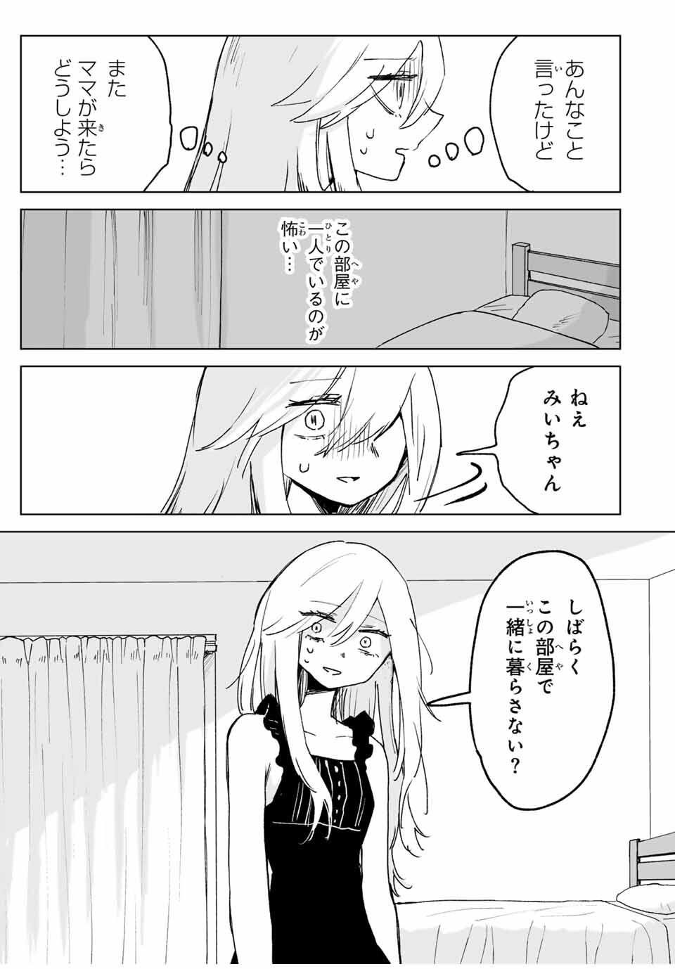 Mii-chan to Yamada-san - Chapter 23.2 - Page 9