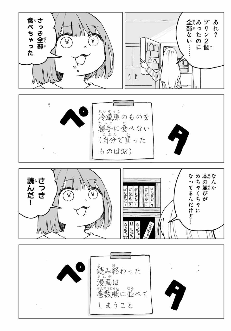 Mii-chan to Yamada-san - Chapter 24.1 - Page 10