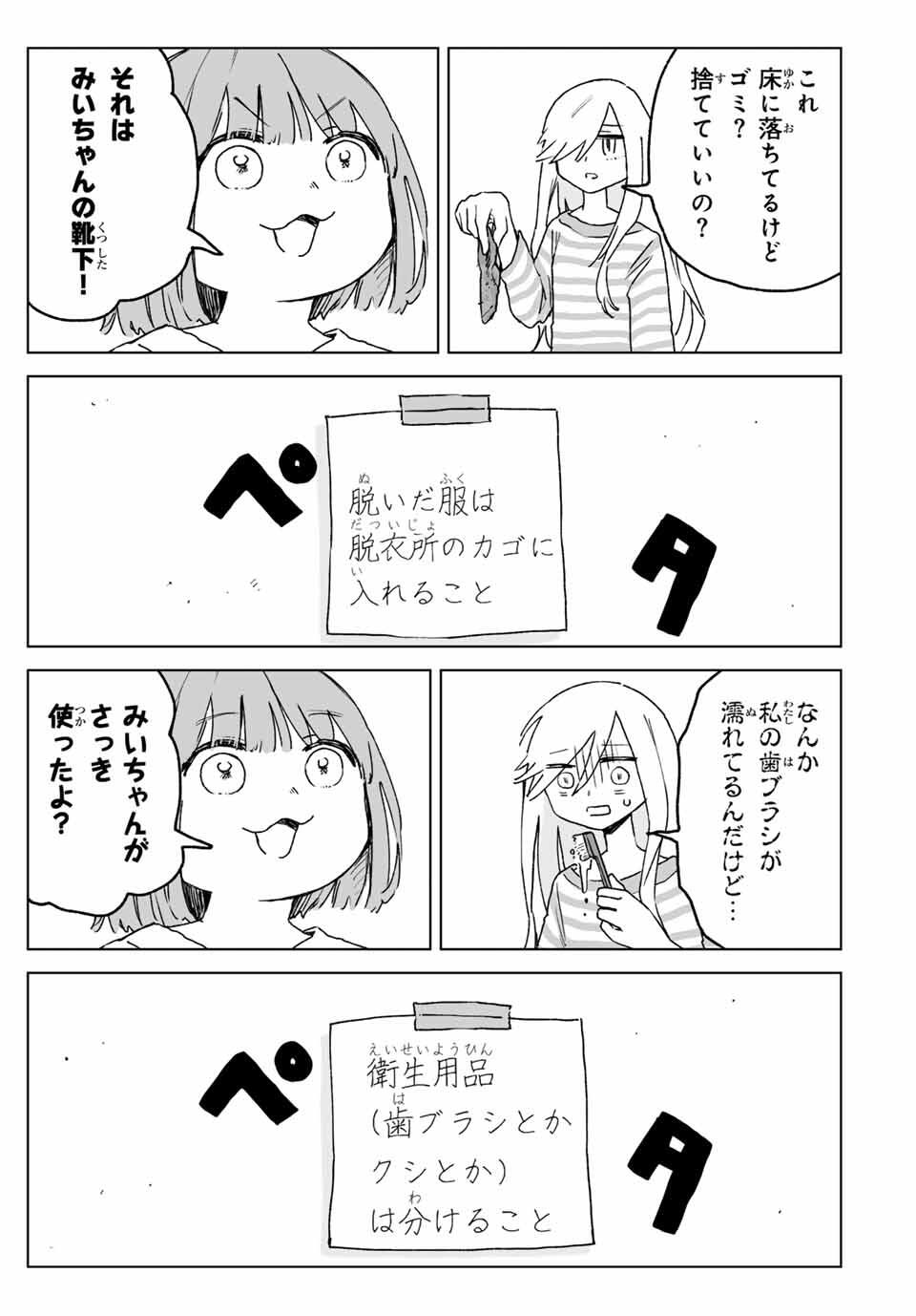 Mii-chan to Yamada-san - Chapter 24.1 - Page 11