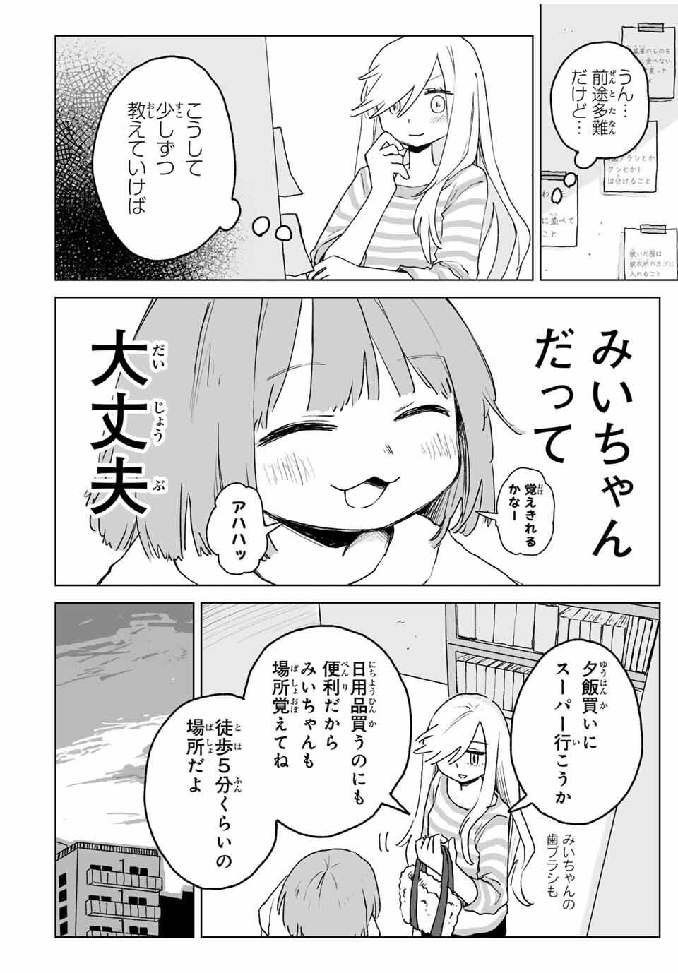 Mii-chan to Yamada-san - Chapter 24.1 - Page 12