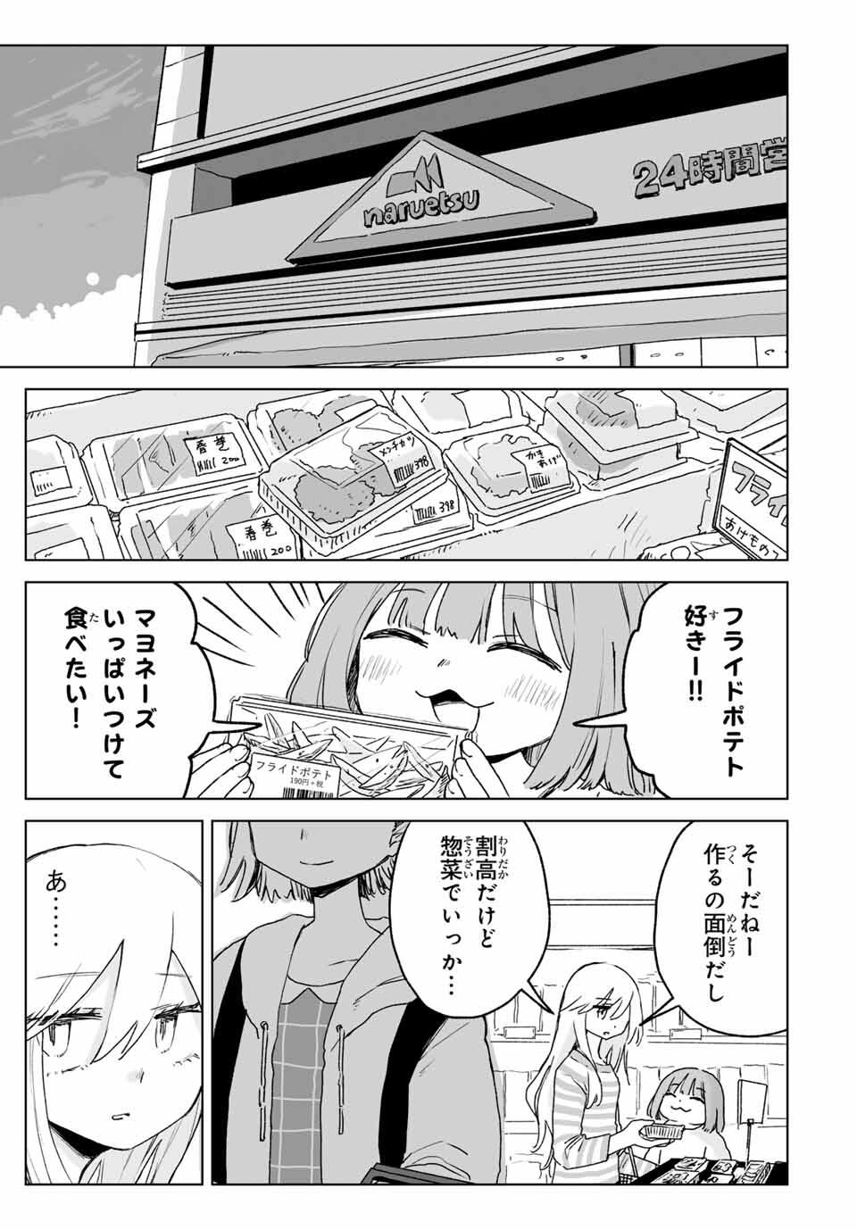 Mii-chan to Yamada-san - Chapter 24.1 - Page 13