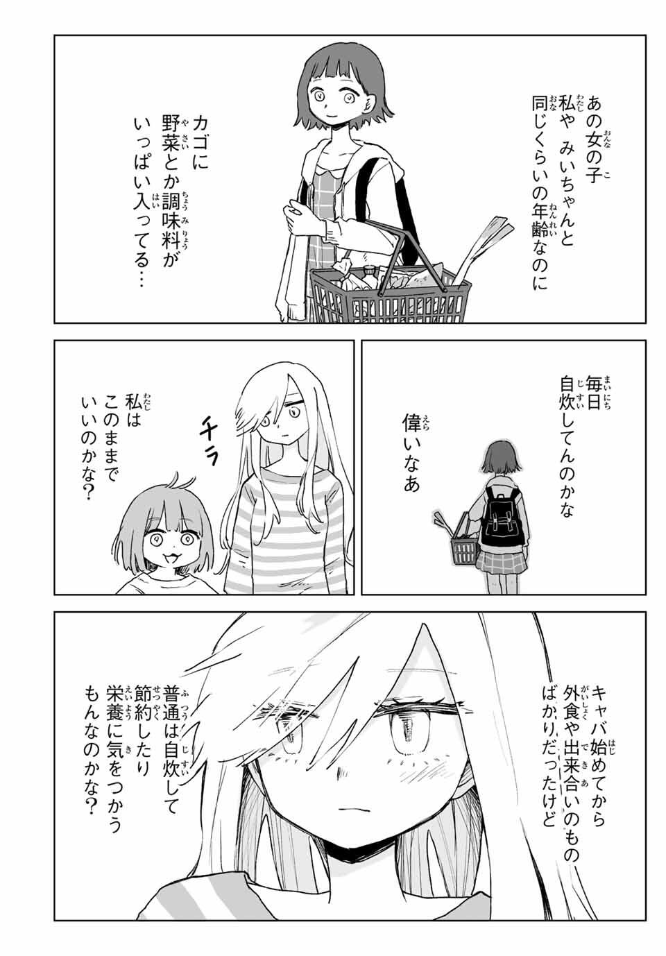 Mii-chan to Yamada-san - Chapter 24.1 - Page 14