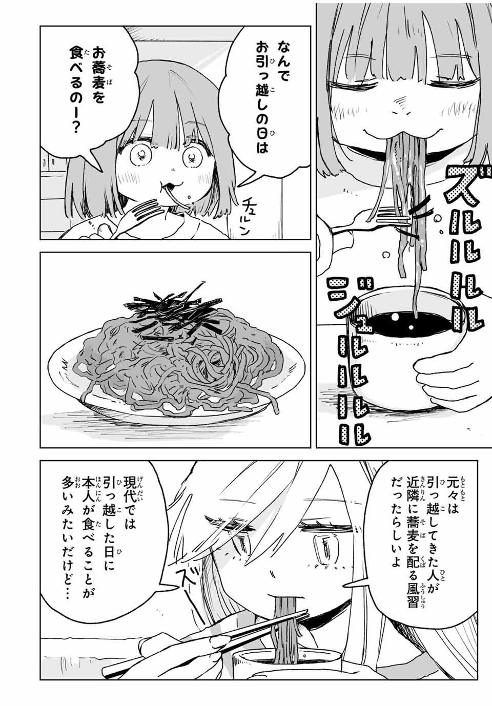 Mii-chan to Yamada-san - Chapter 24.1 - Page 2