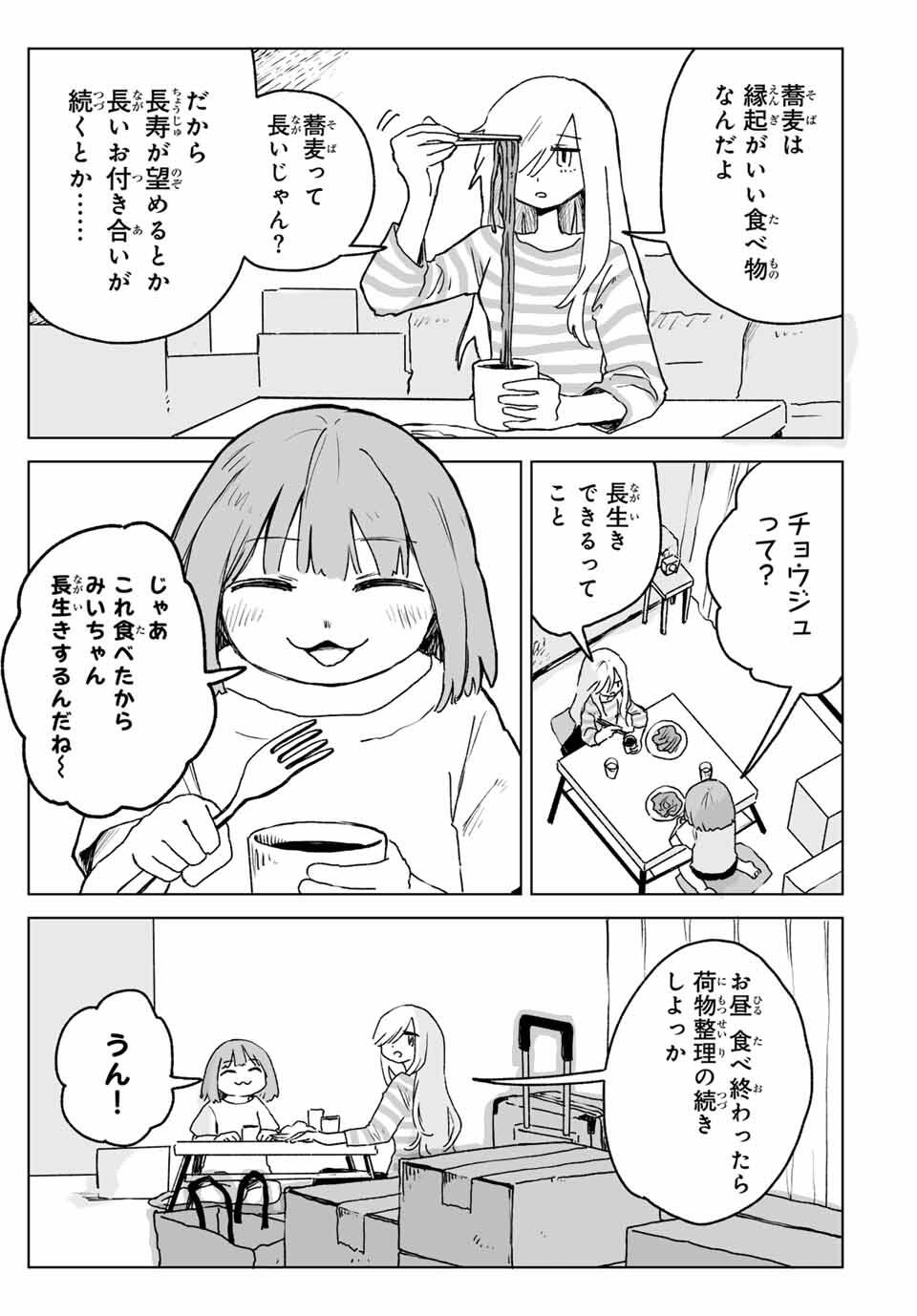 Mii-chan to Yamada-san - Chapter 24.1 - Page 3