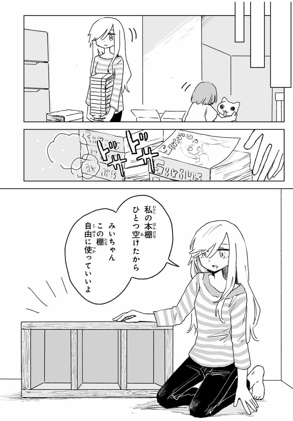 Mii-chan to Yamada-san - Chapter 24.1 - Page 4