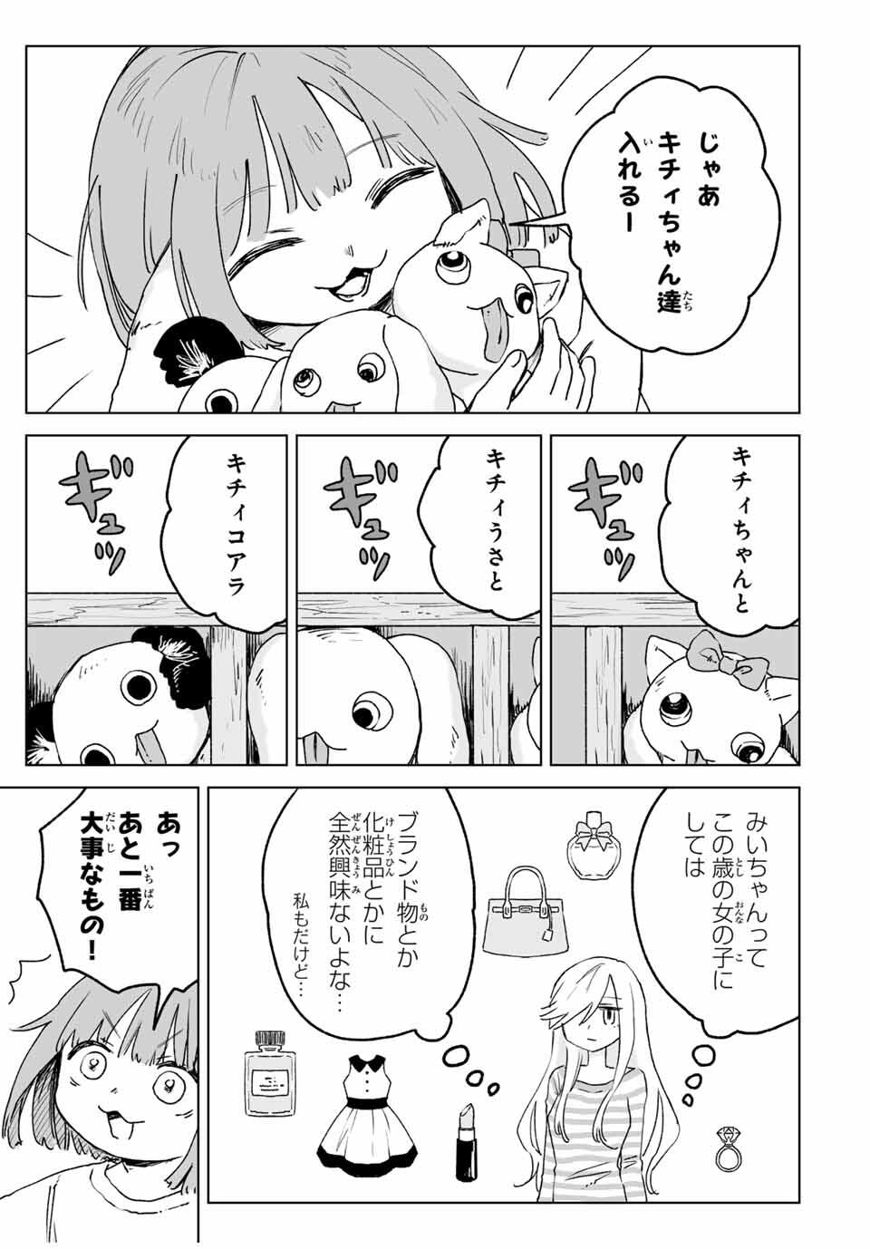 Mii-chan to Yamada-san - Chapter 24.1 - Page 5