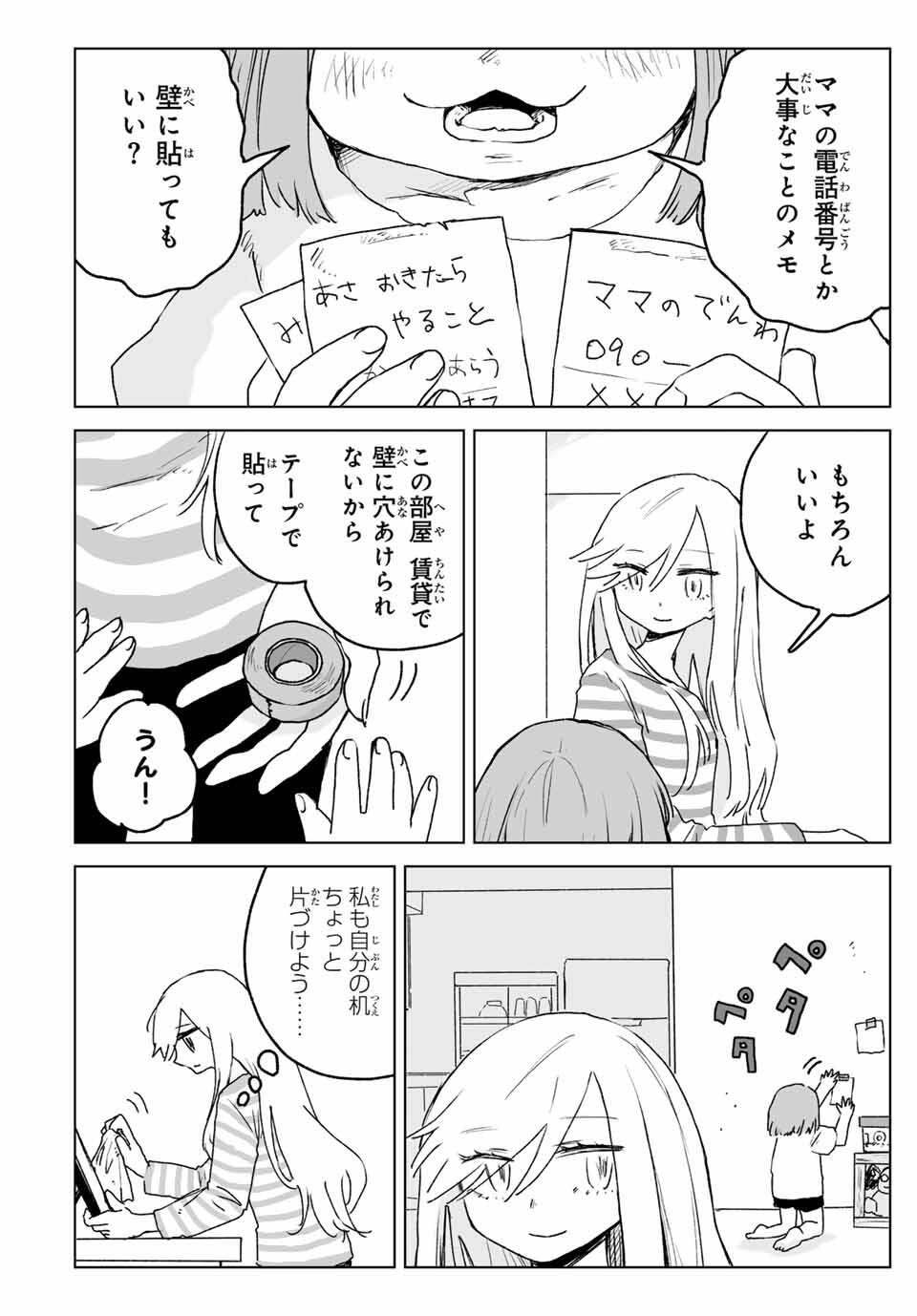 Mii-chan to Yamada-san - Chapter 24.1 - Page 6