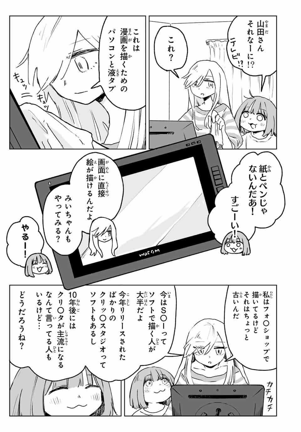 Mii-chan to Yamada-san - Chapter 24.1 - Page 7