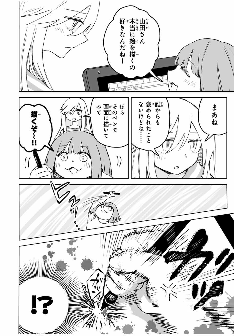 Mii-chan to Yamada-san - Chapter 24.1 - Page 8