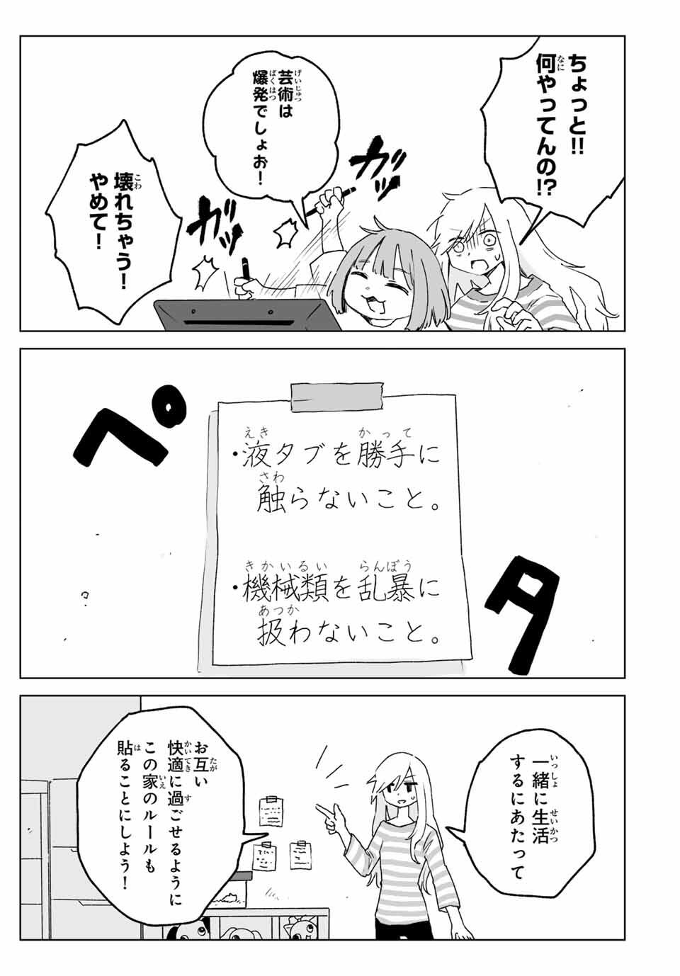 Mii-chan to Yamada-san - Chapter 24.1 - Page 9