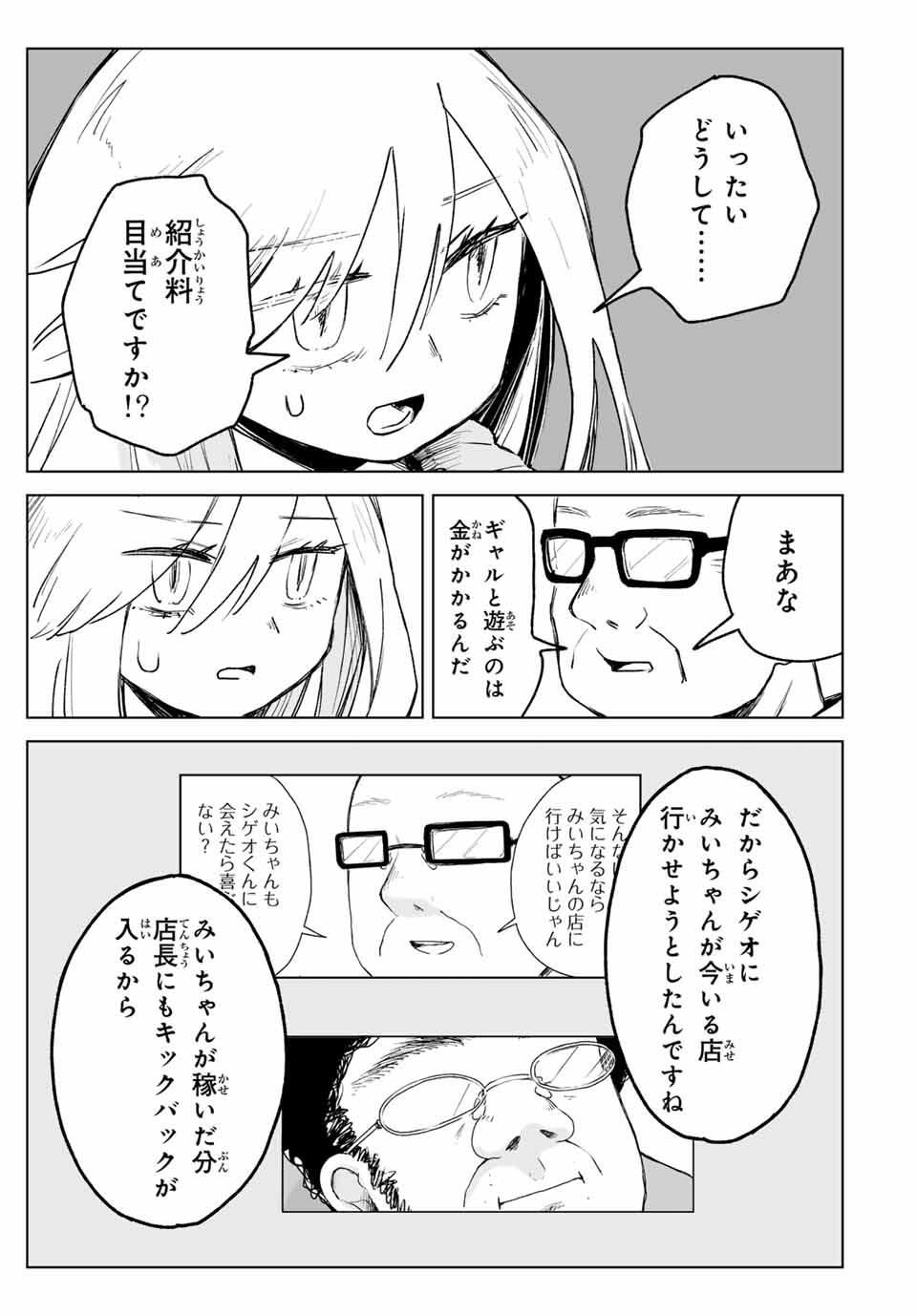 Mii-chan to Yamada-san - Chapter 25.3 - Page 1