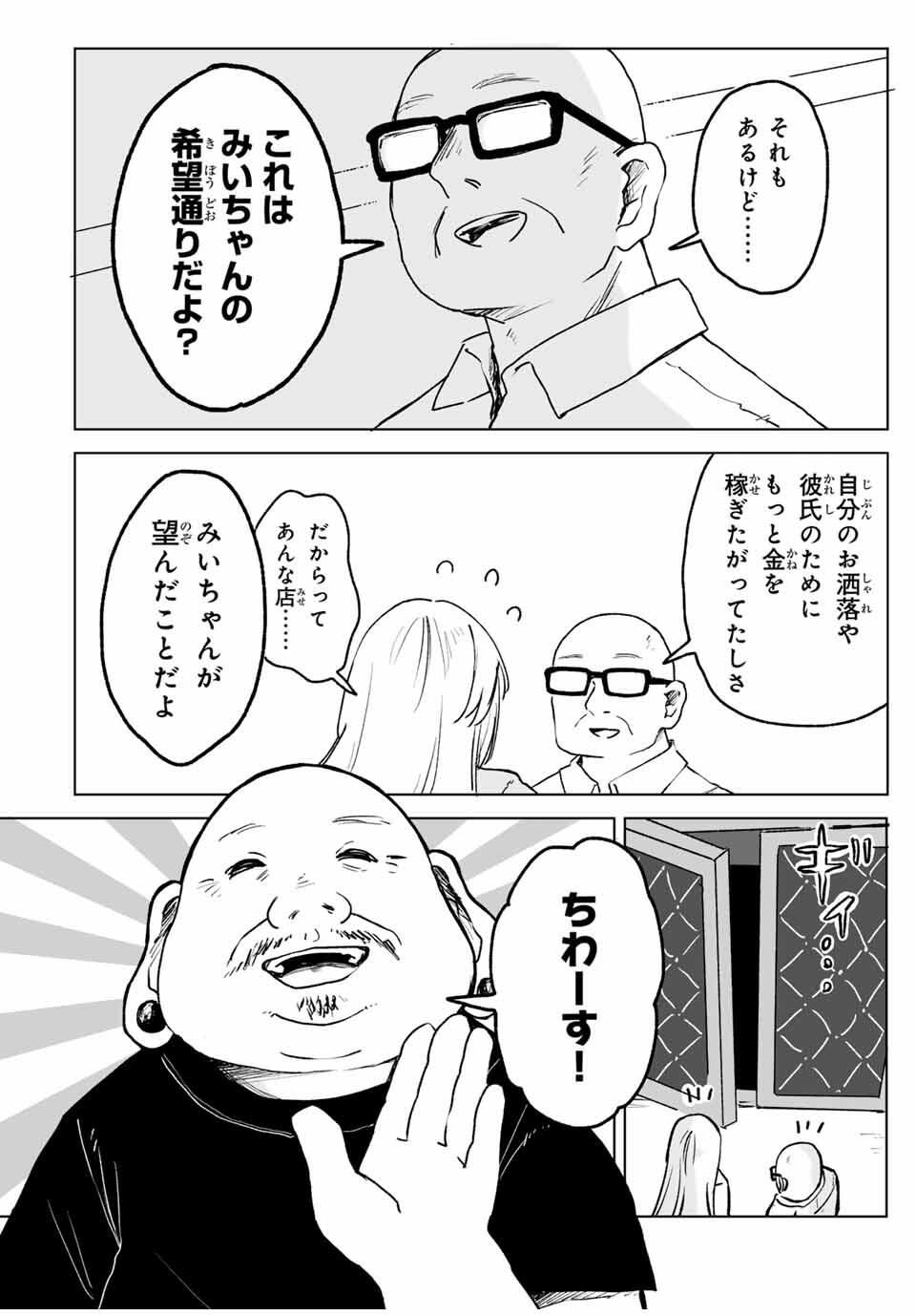 Mii-chan to Yamada-san - Chapter 25.3 - Page 2