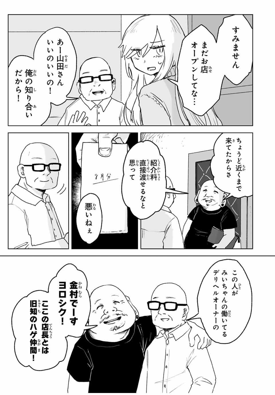 Mii-chan to Yamada-san - Chapter 25.3 - Page 3