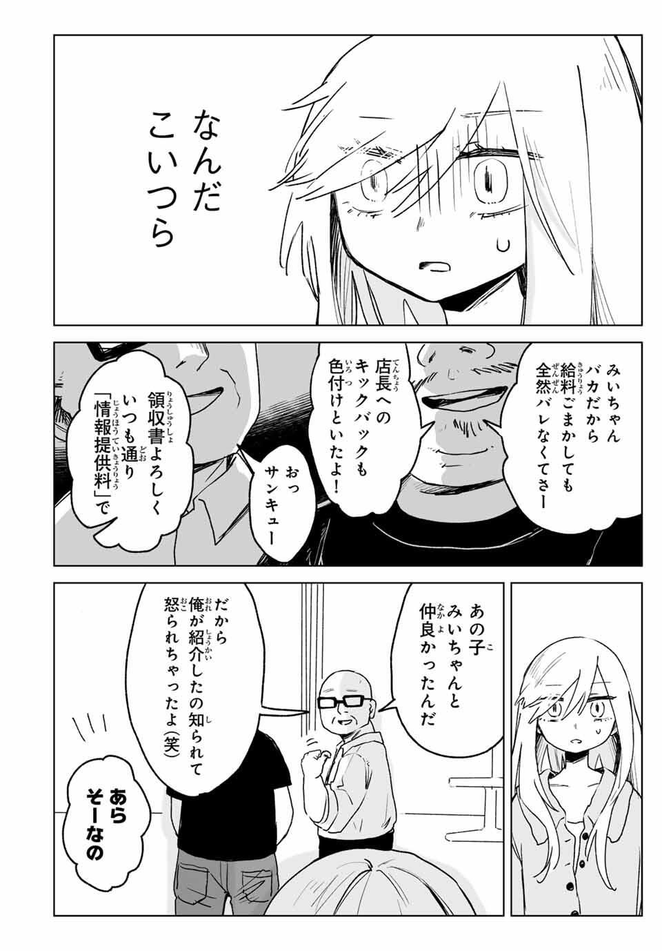 Mii-chan to Yamada-san - Chapter 25.3 - Page 4