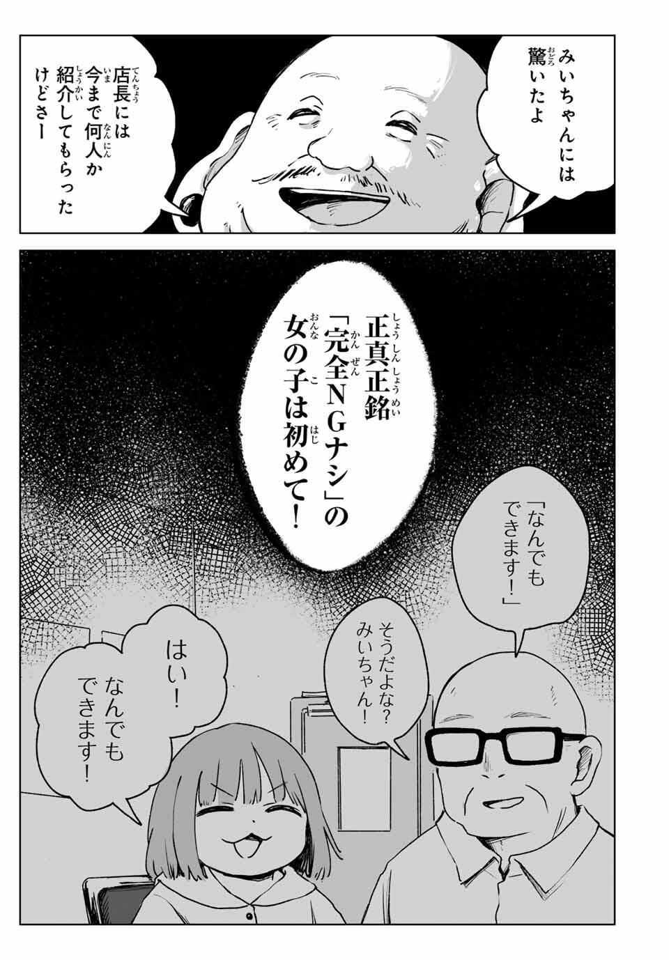 Mii-chan to Yamada-san - Chapter 25.3 - Page 5