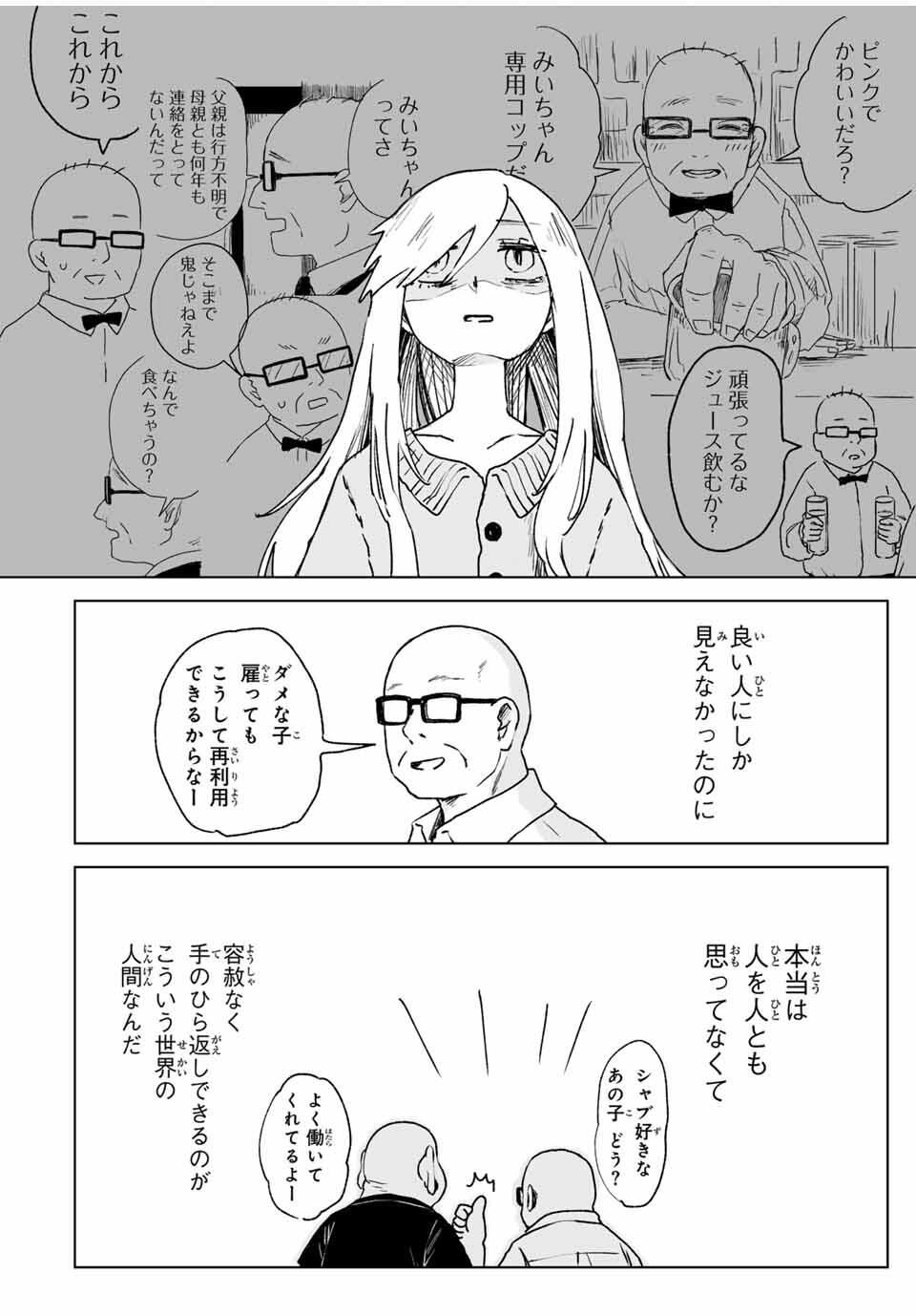 Mii-chan to Yamada-san - Chapter 25.3 - Page 6