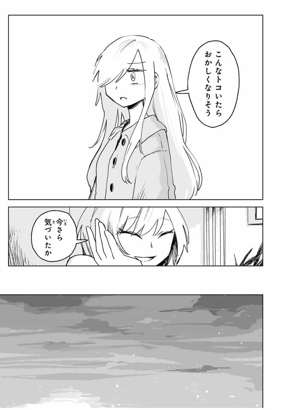Mii-chan to Yamada-san - Chapter 25.3 - Page 7