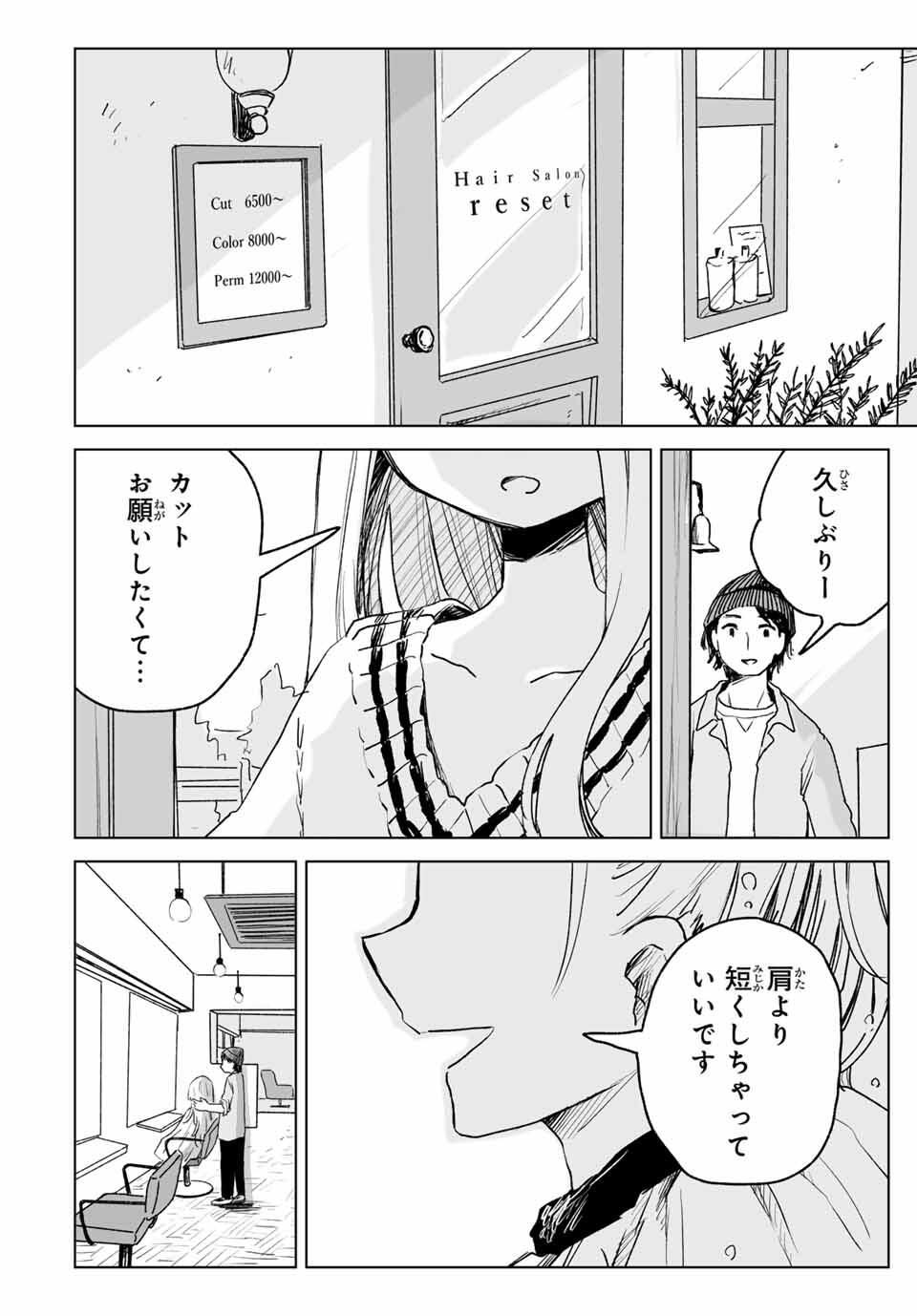 Mii-chan to Yamada-san - Chapter 25.3 - Page 8