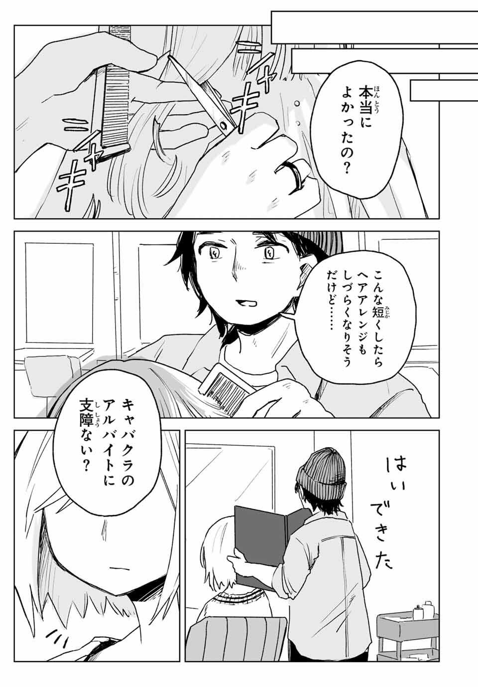 Mii-chan to Yamada-san - Chapter 25.3 - Page 9