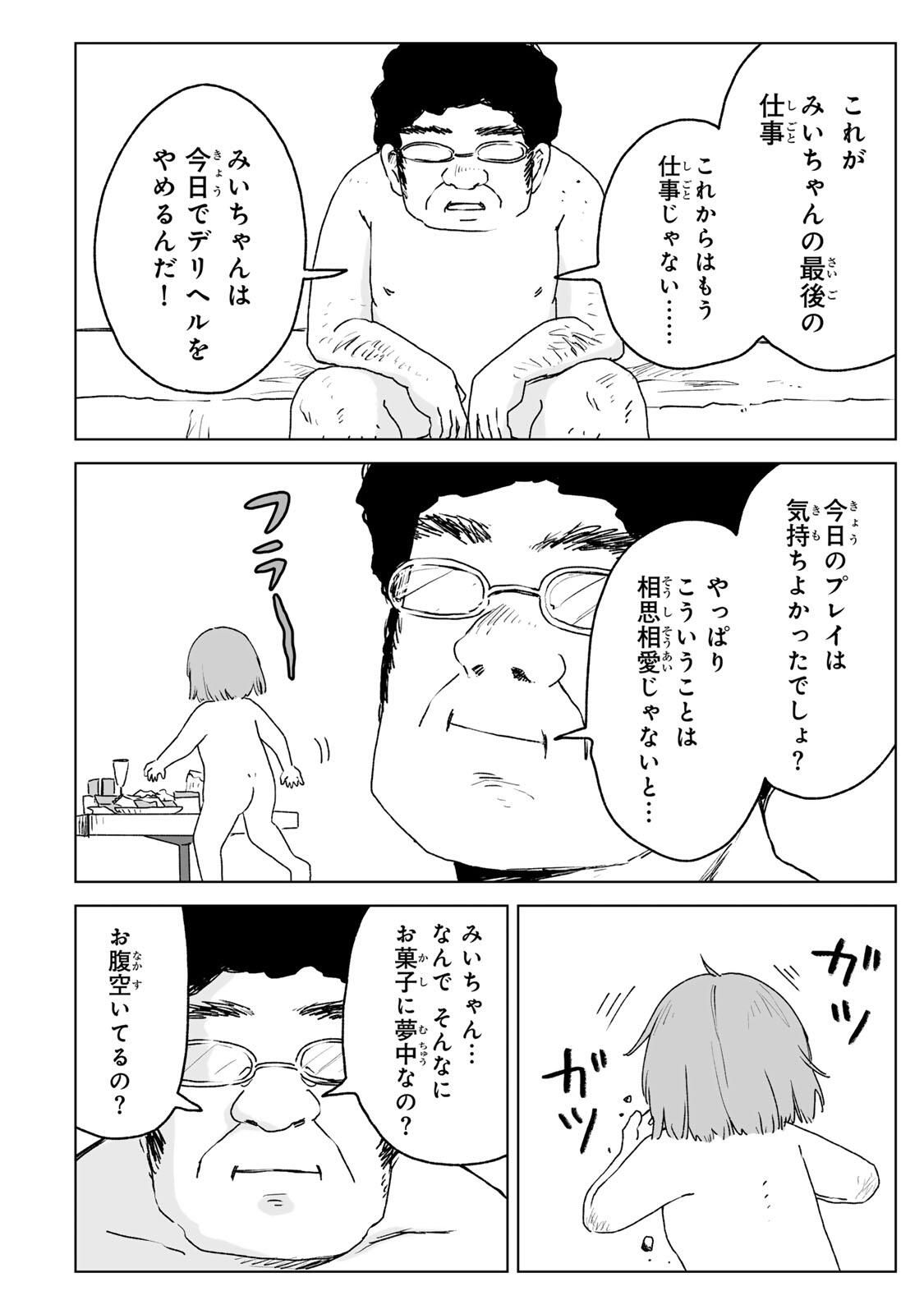 Mii-chan to Yamada-san - Chapter 27.1 - Page 10