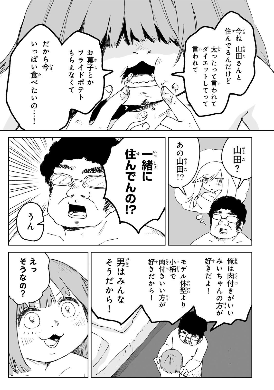 Mii-chan to Yamada-san - Chapter 27.1 - Page 11