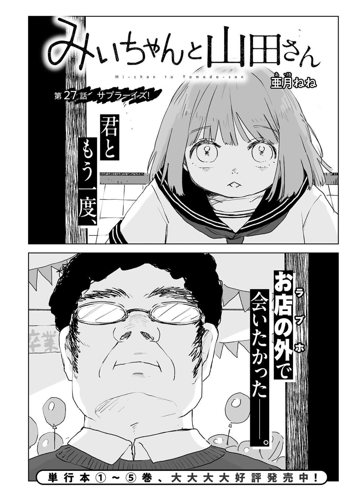Mii-chan to Yamada-san - Chapter 27.1 - Page 2