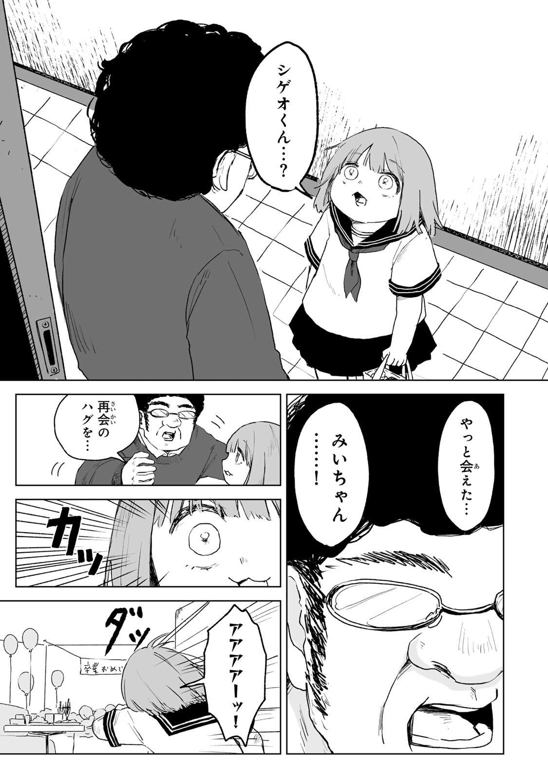 Mii-chan to Yamada-san - Chapter 27.1 - Page 3