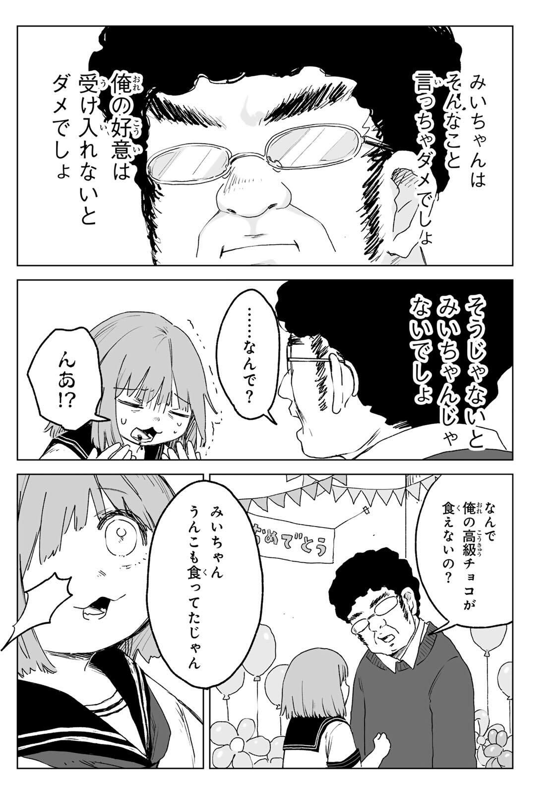 Mii-chan to Yamada-san - Chapter 27.1 - Page 7