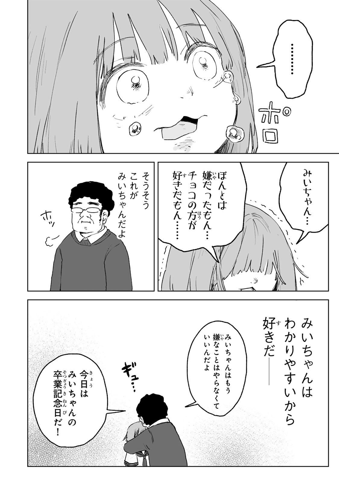 Mii-chan to Yamada-san - Chapter 27.1 - Page 8