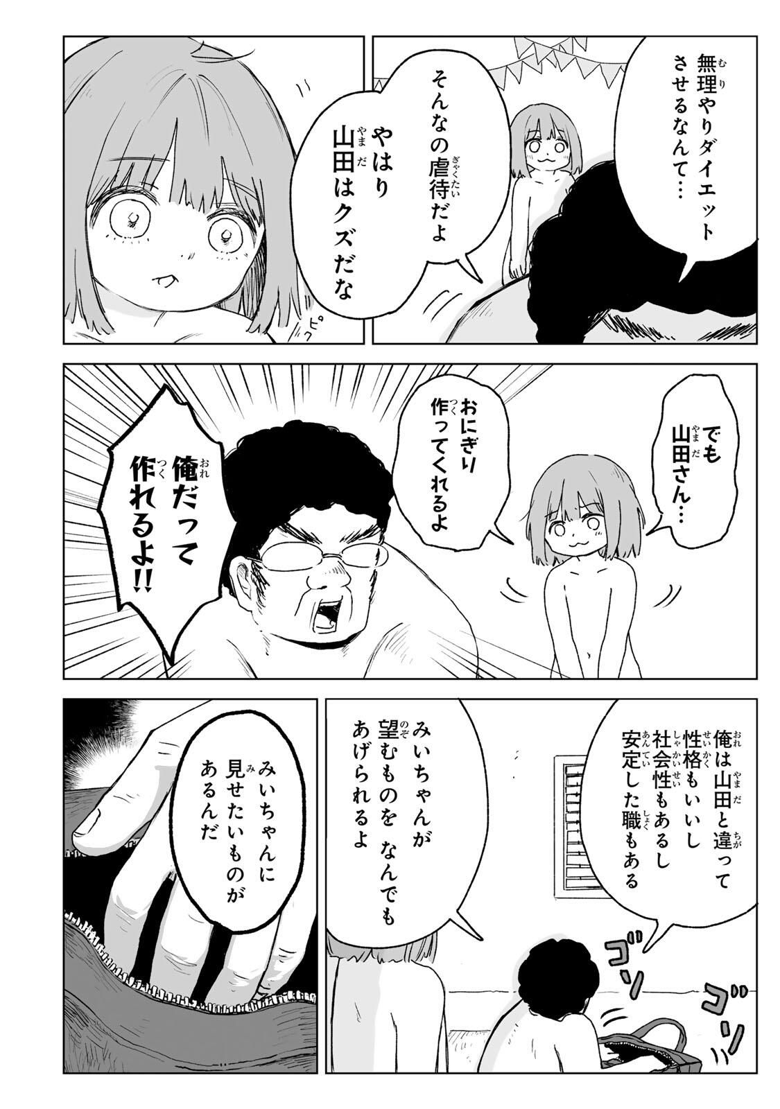 Mii-chan to Yamada-san - Chapter 27.2 - Page 1